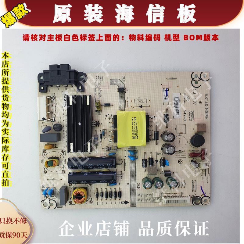 海信LED43EC500U电源板RSAG7.820.6458物料编码219665 HLL-2640WE