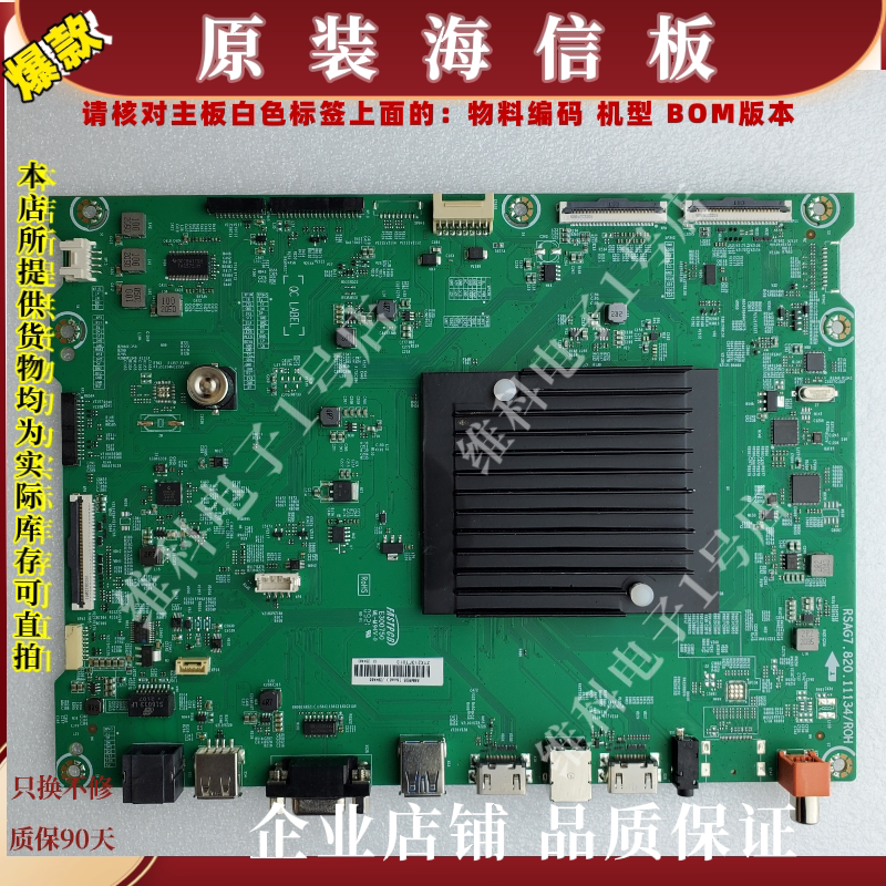 海信86MR5B主板RSAG7.820.11134物料编码294486 294483