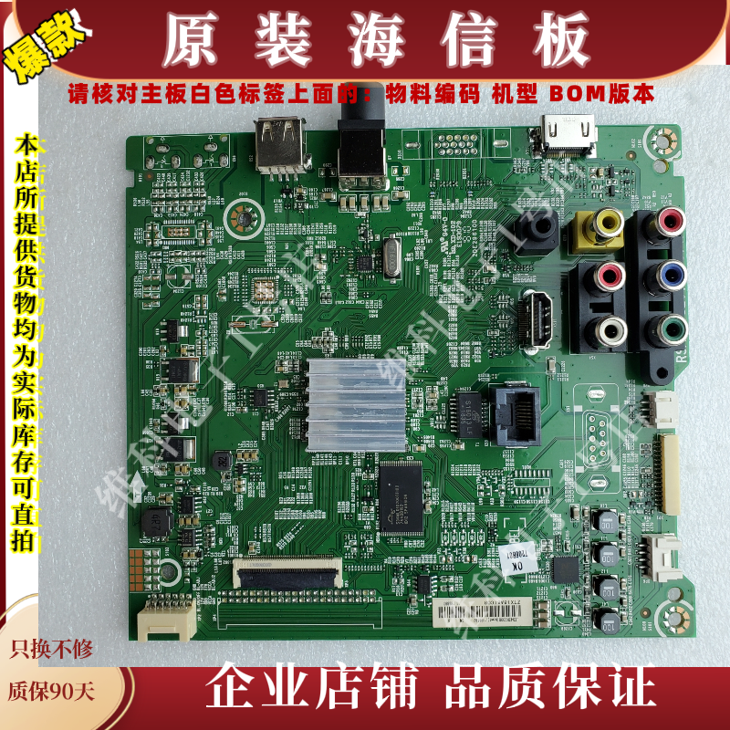 海信LED43K2000主板RSAG7.820.6435物料编码186692 186693