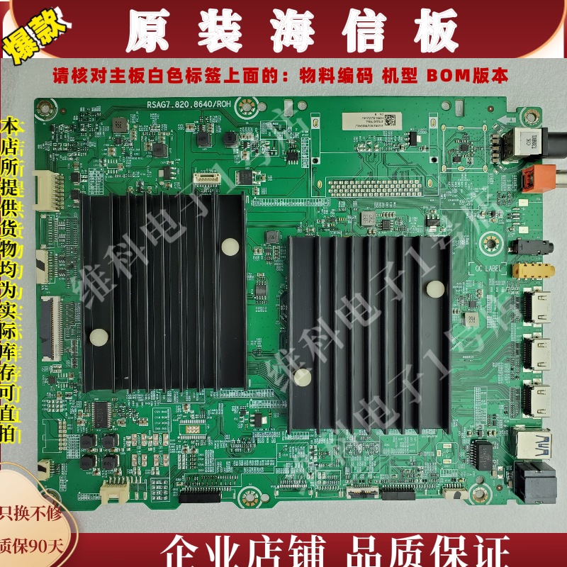 海信HZ85U8E主板RSAG7.820.8640物料编码252302 252140 252141