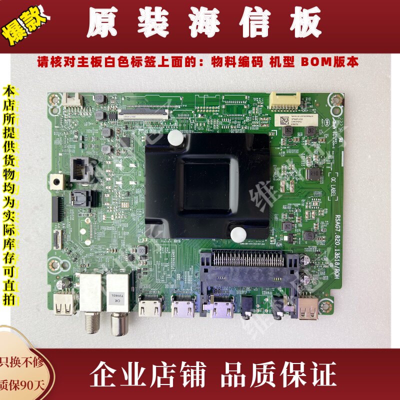海信85A53HEVS/出口欧洲主板RSAG7.820.13518物料码346081 346372