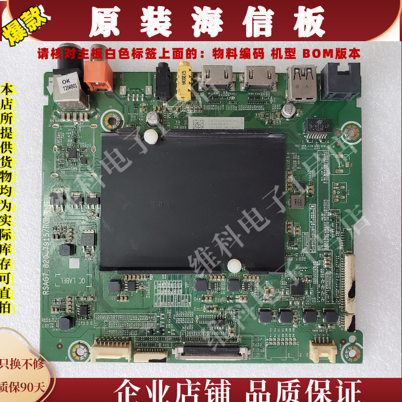 海信HZ65U7A主板RSAG7.820.7915物料编码240825 240766 240767