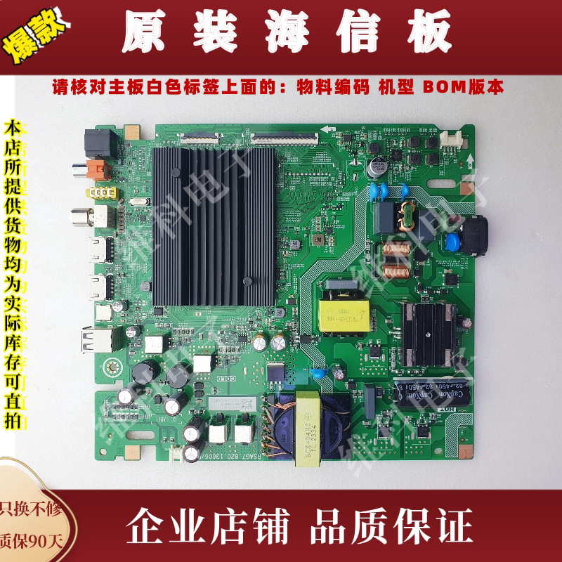 海信65E3K-PRO主板RSAG7.820.13606 物料编码350978 3443290