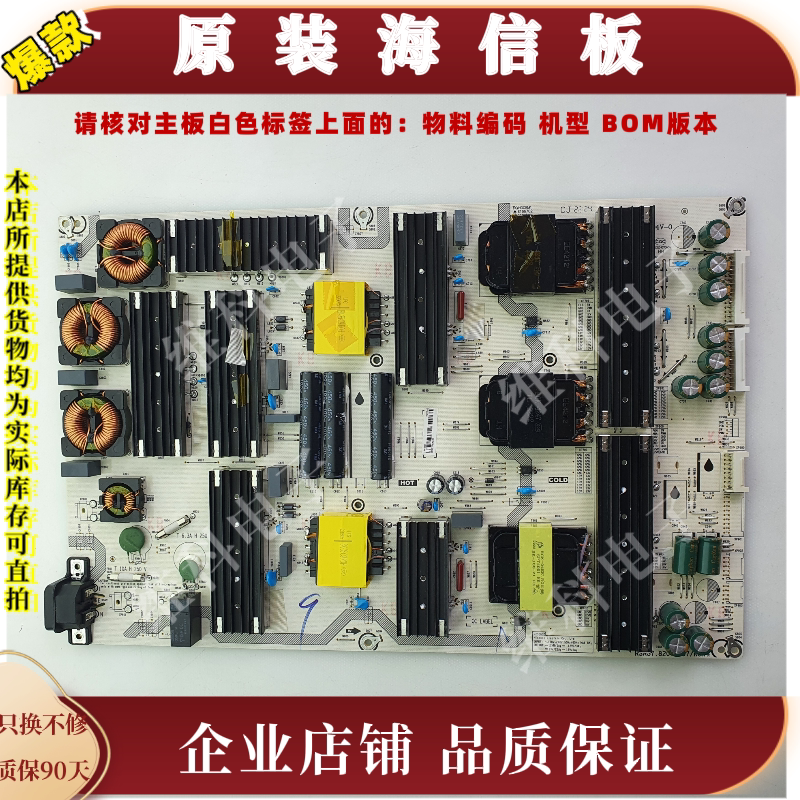 海信75U7F电源板RSAG7.820.9297 物料编码294410 9297-E