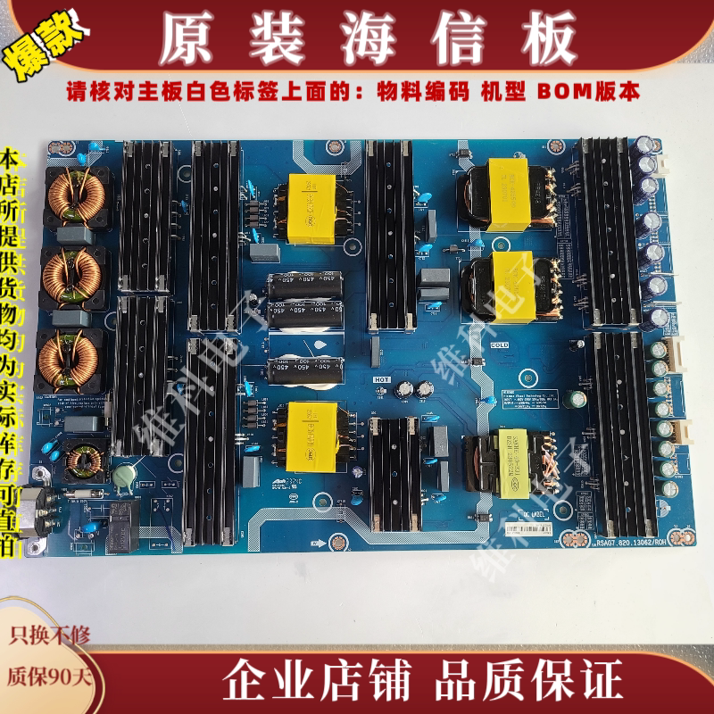 海信100E7K电源板RSAG7.820.13062物料编码346431 13062-DH