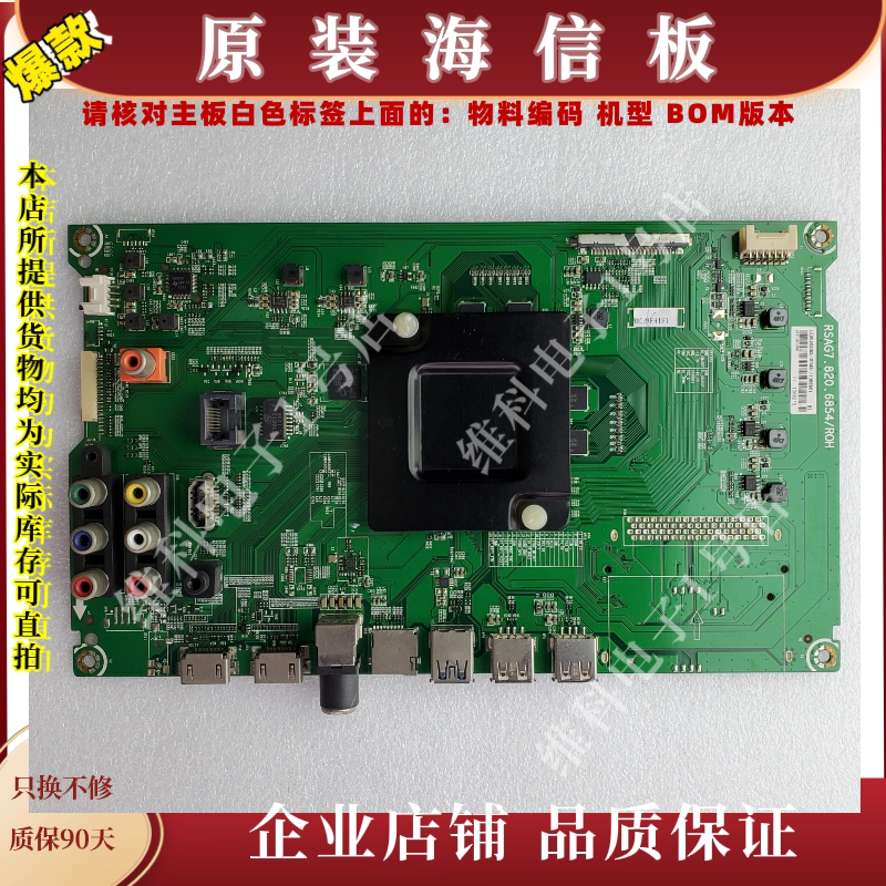 海信LED58K300U主板RSAG7.820.6854物料编码1066961 1066975