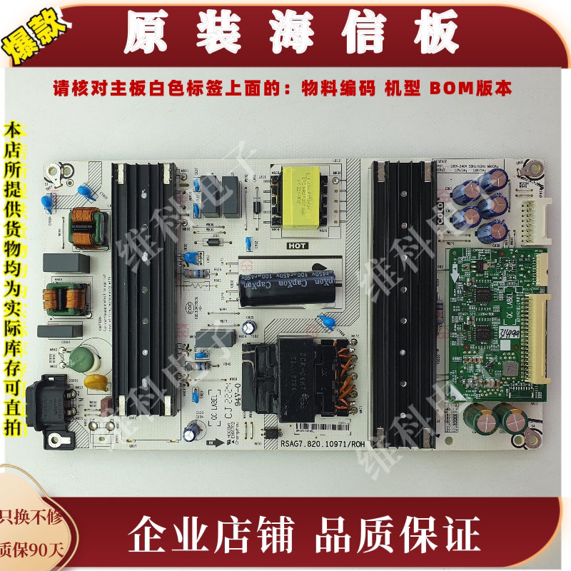 海信55U6H电源板RSAG7.820.10971物料号314197 314200 10971-G