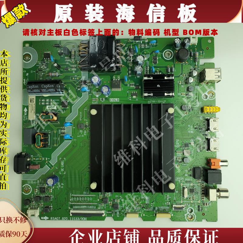海信55A5F主板RSAG7.820.11033料号296710 296709
