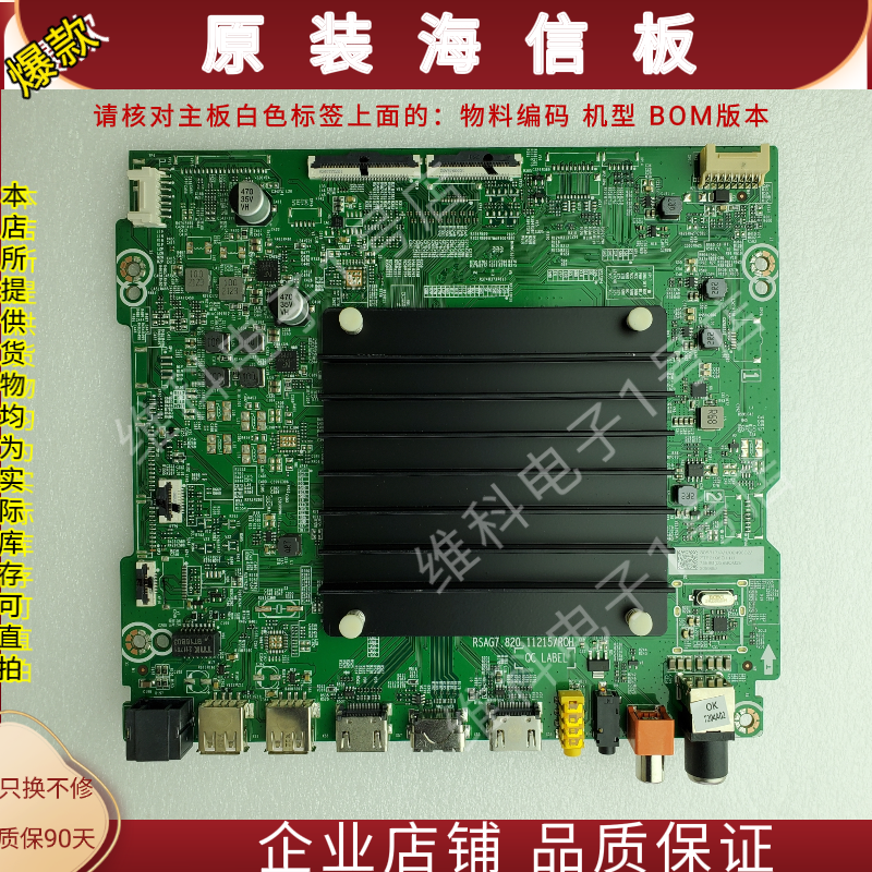 海信75E8G主板 RSAG7.820.11215物料编码305317 305967 306359
