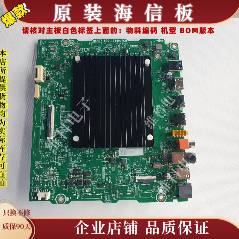 海信75D7K主板RSAG7.820.13199物料编码354388 352855 352736