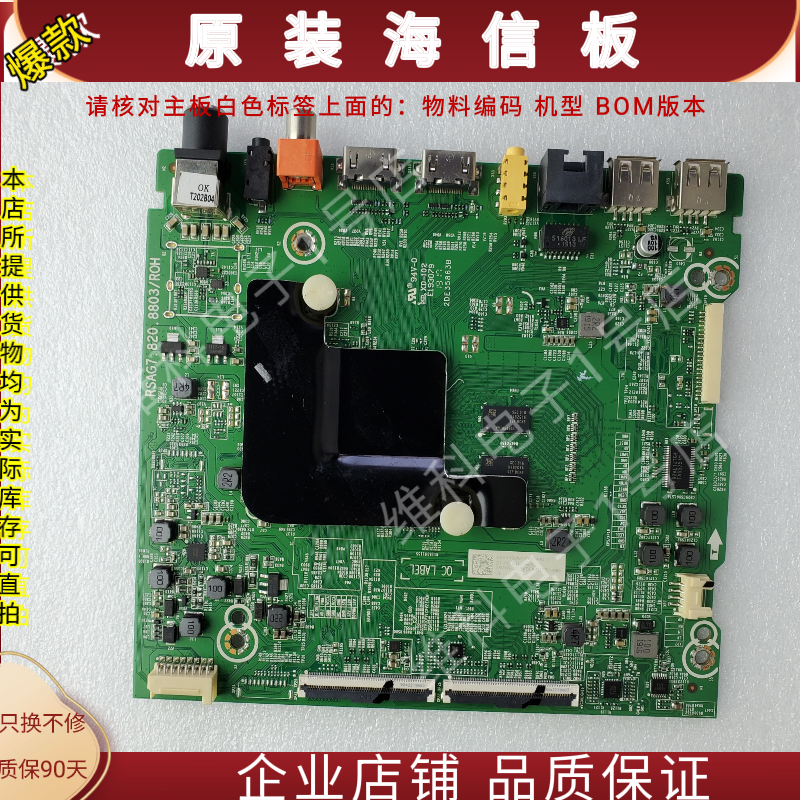 海信65V1A-J主板RSAG7.820.8803 物料编码255319 253293 251663
