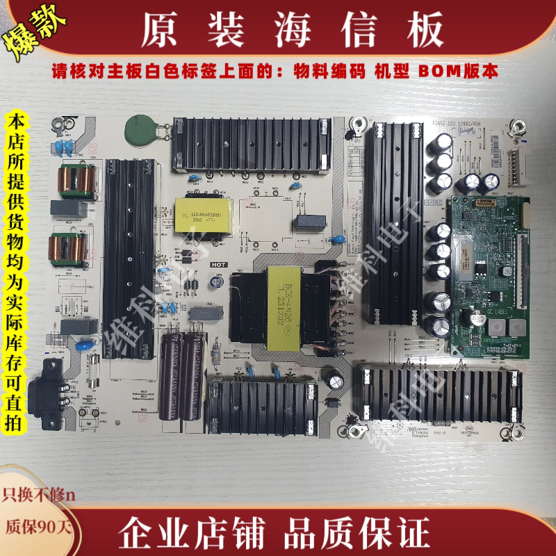 海信65E5K电源板RSAG7.820.12993物料编码349325 349327 12993-G