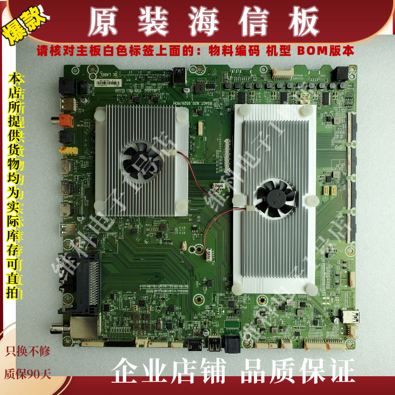 海信85U9E主板RSAG7.820.9526物料编码258219 258220