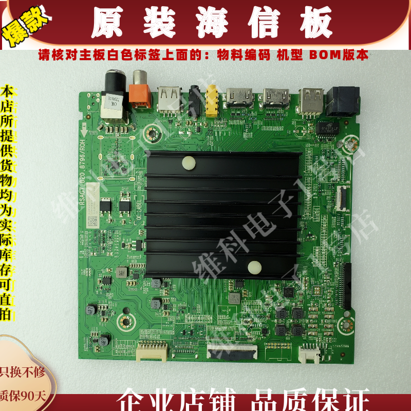 海信HZ65U7E主板RSAG7.820.8796物料编码250496 251892 250442