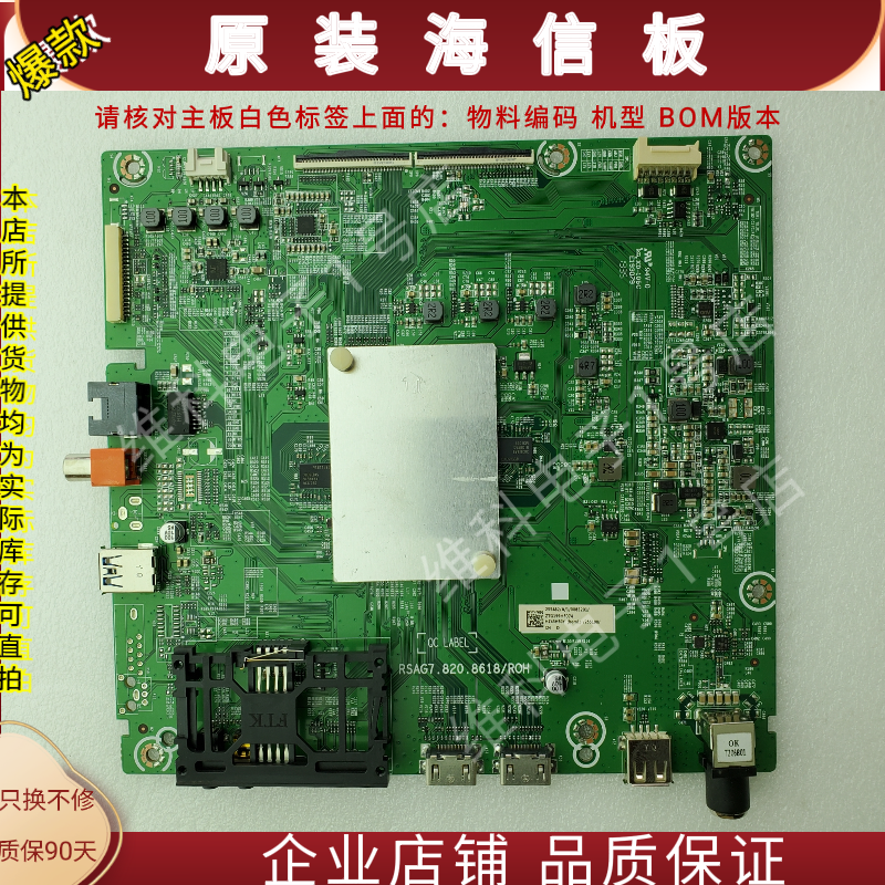 海信HZ43H50Y主板RSAG7.820.8618物料编码255482 255198