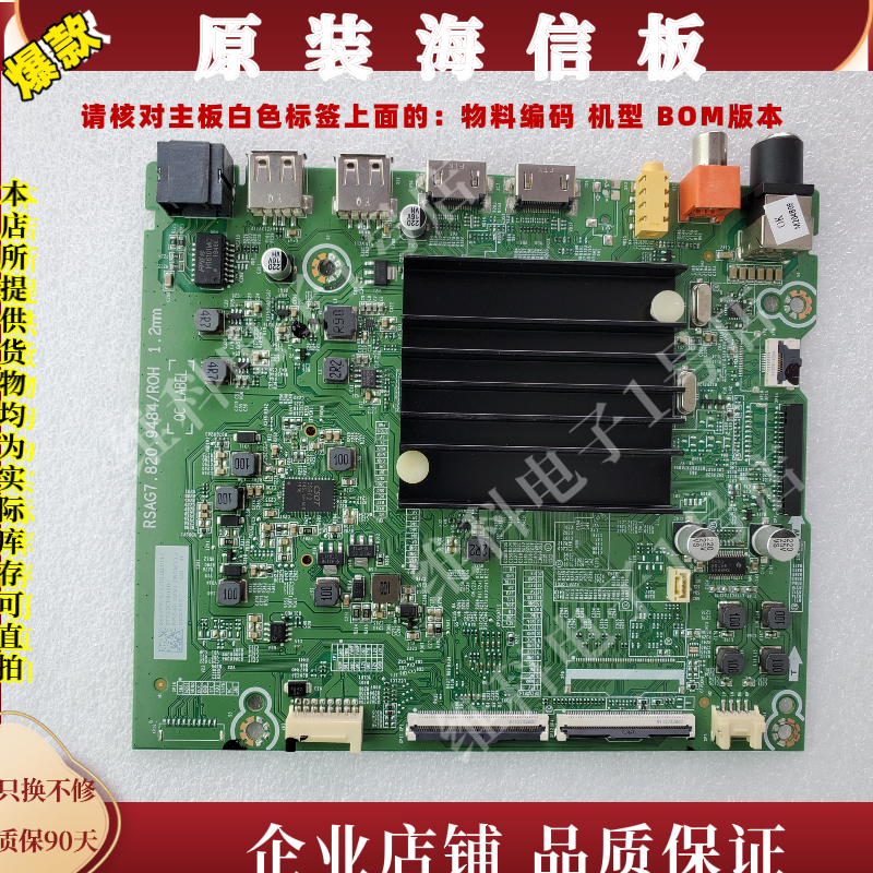 海信55E4F主板RSAG7.820.9484物料编码261079 262102