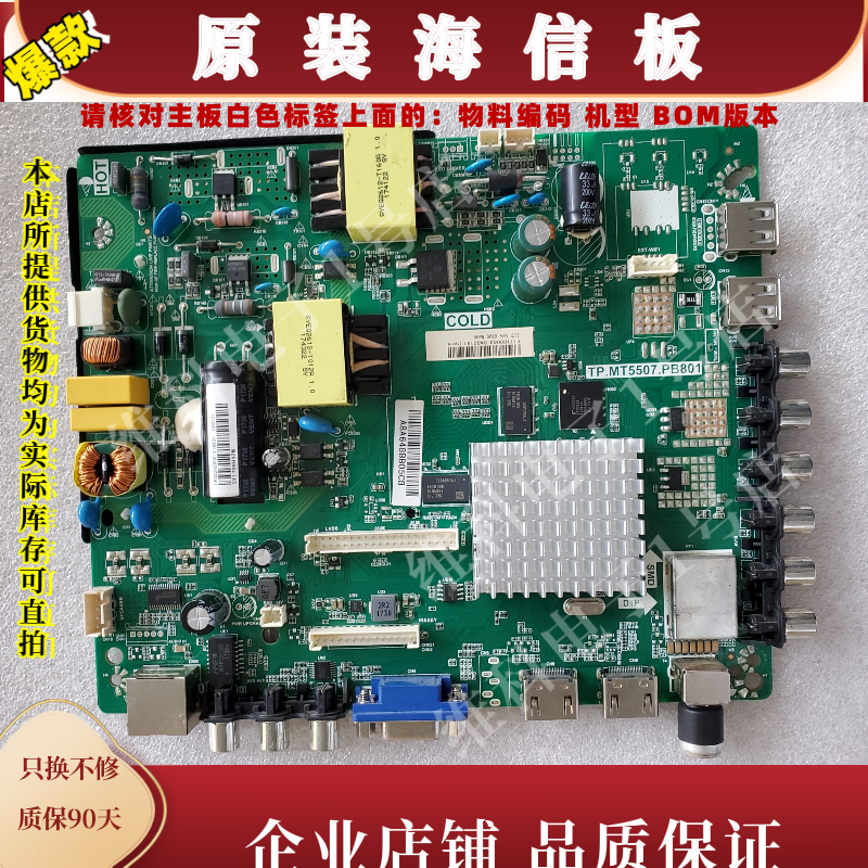 海信LED32H2600主板TP.MT5507.PB801物料编码219631