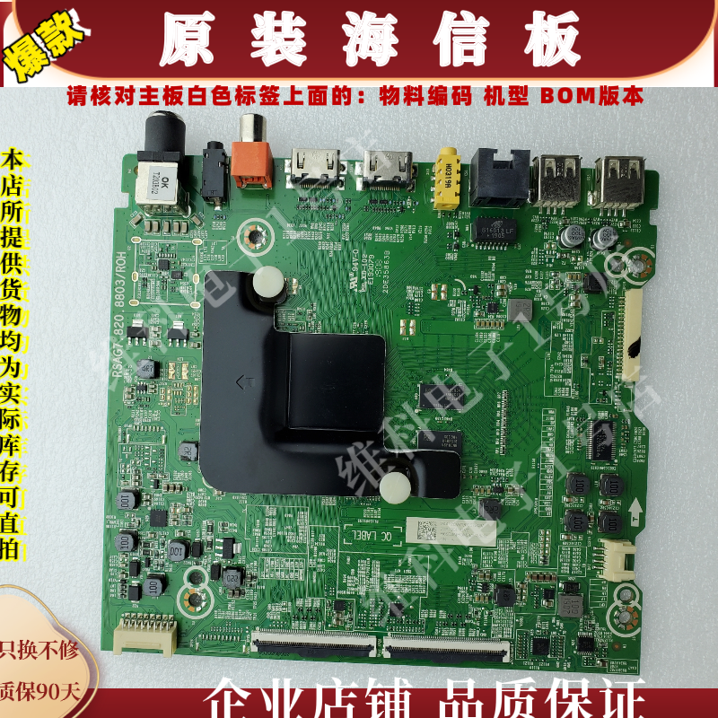 海信H65E3A主板RSAG7.820.8803屏HD650S1U71 码244126 251424