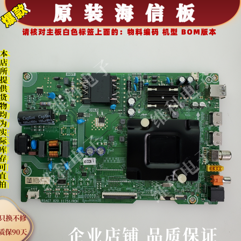 海信43A52F主板RSAG7.820.11751物料编码307600 307608 307609