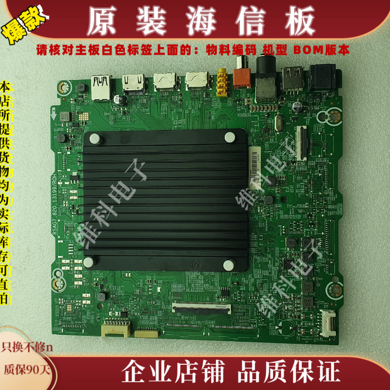 海信55E5Q主板RSAG7.820.13199物料编码425929 425926