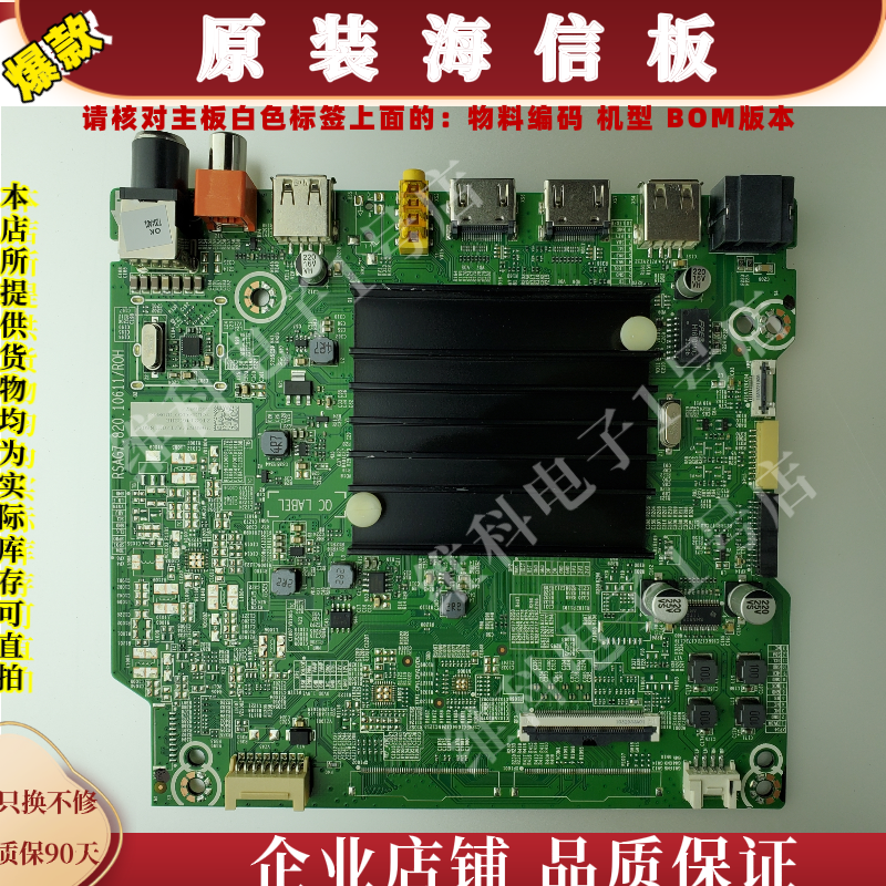 海信70E3D主板RSAG7.820.10611物料编码296553 292666