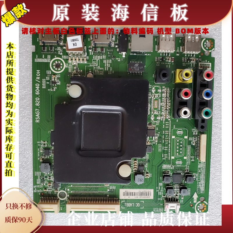海信LED43EC291N主板RSAG7.820.6040物料编码190271 190268