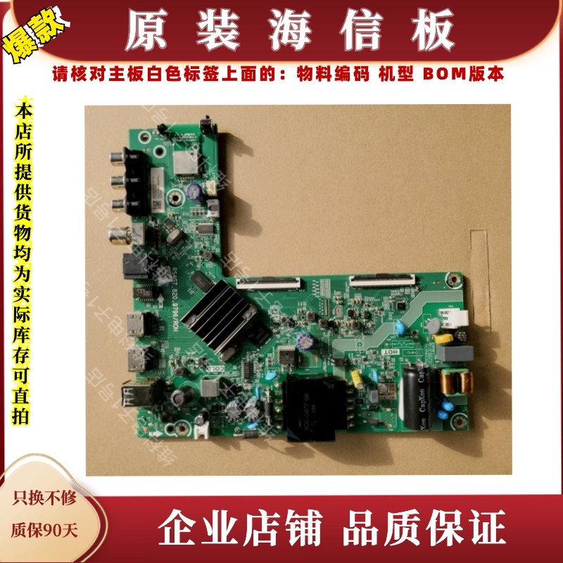 海信43E2F主板RSAG7.820.9796物料编码282946 263943 263945