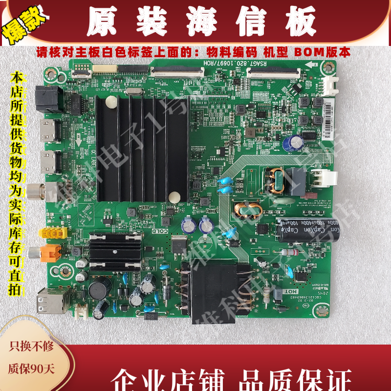 海信55J65G主板RSAG7.820.10697物料编码287078 287079