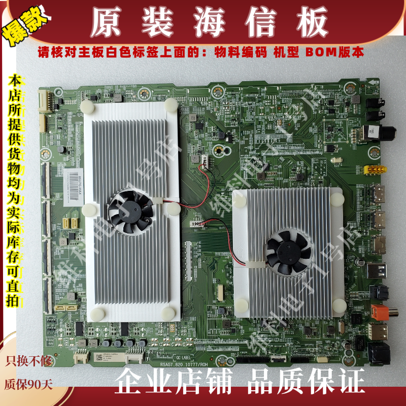 海信85U7G-MAX主板RSAG7.820.10777物料编码287518 287185 287188