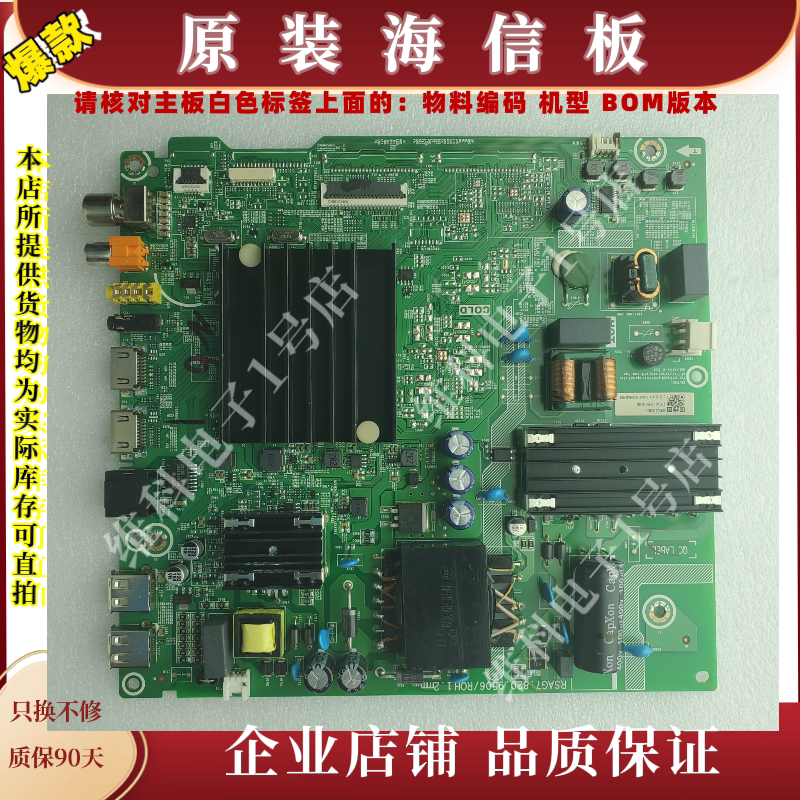海信58A52E主板RSAG7.820.9506 物料编码271047/270989