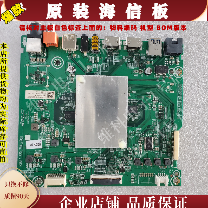 海信HZ65A65主板RSAG7.820.7941物料编码233671 233724
