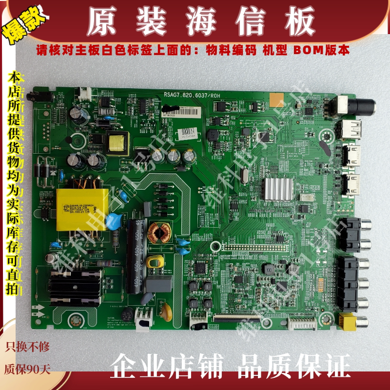 海信LED32K180主板RSAG7.820.6037 物料编码175601/175605