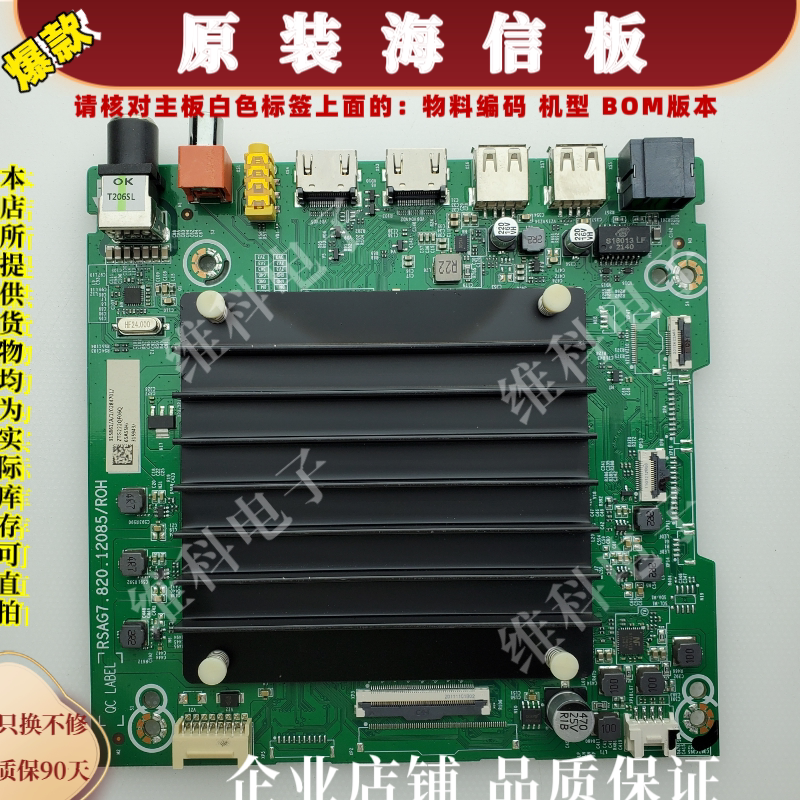 海信65A55H主板RSAG7.820.12085物料315861 315943 3322809