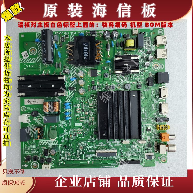 海信HZ58A55E主板RSAG7.820.9506料码259883  258975