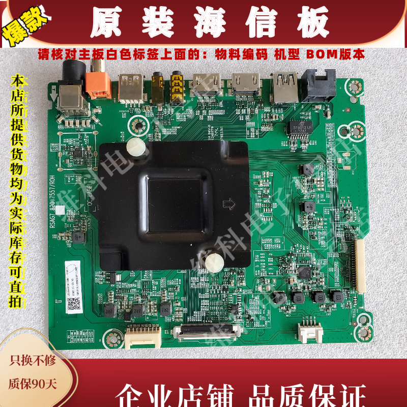 海信LED55N3000U主板RSAG7.820.7557物料编码220167 1096137