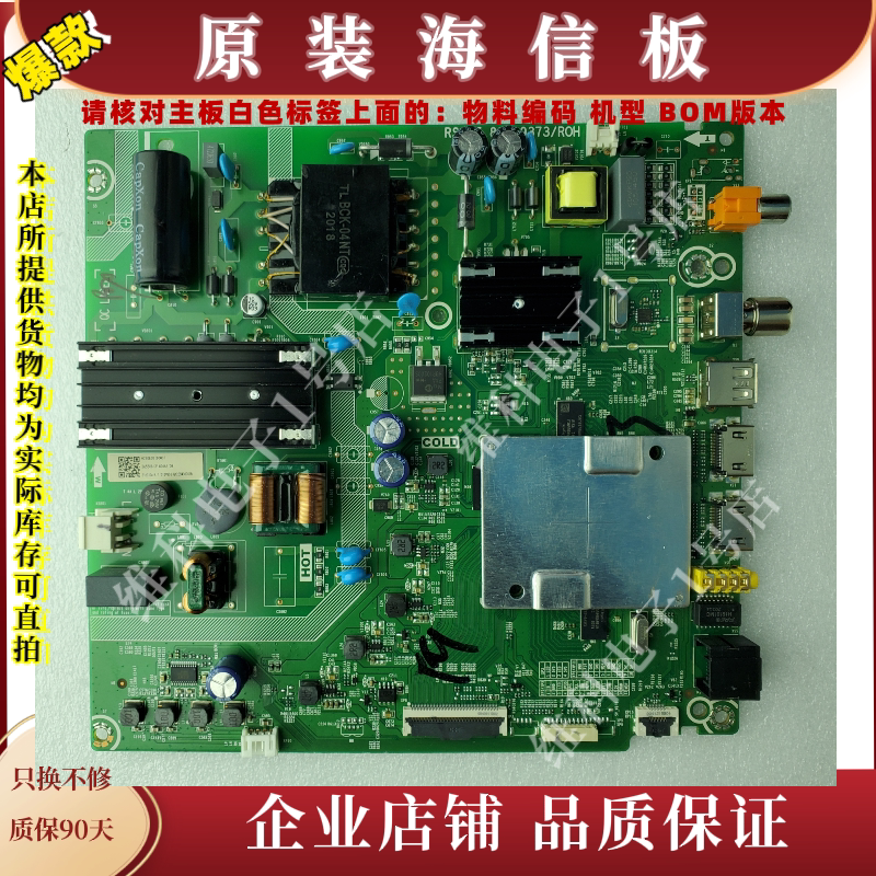 海信HZ50E3D主板RSAG7.820.9373物料编码266249 265508 271635