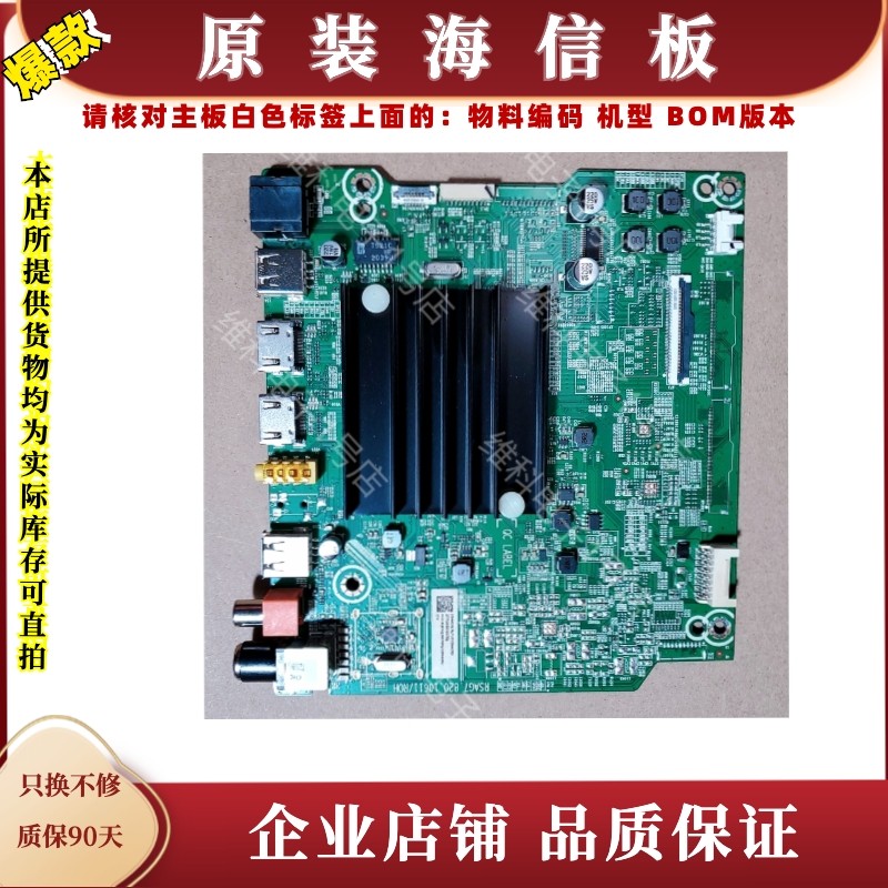海信65A5F-SE/65E3F主板RSAG7.820.10611物料编码284436 281794
