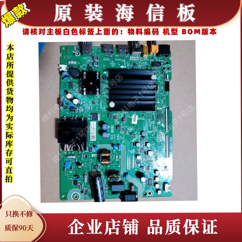 海信55V1F-R主板RSAG7.820.10830物料编码288812 287084 304375