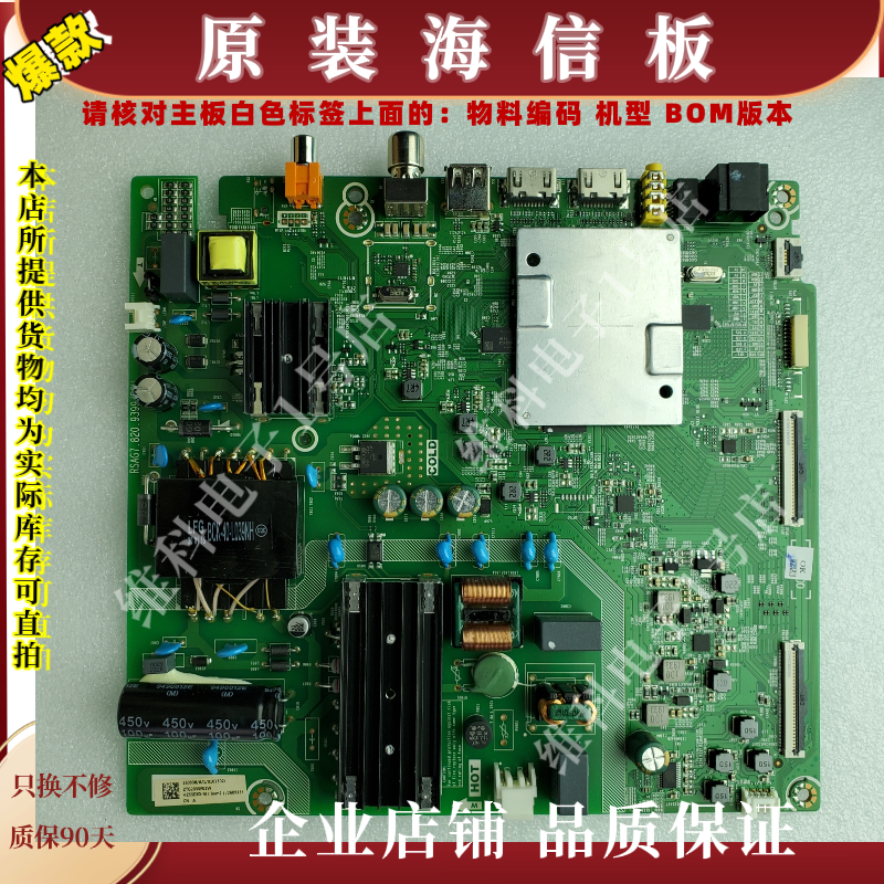 海信HZ55E3D-M主板RSAG7.820.9399物料编码260938 260863 260958
