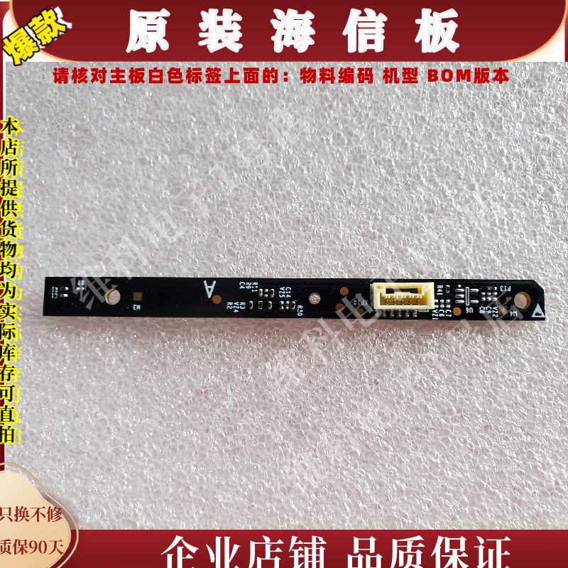 海信55S7F/55S7F-SE/65S7F拾音板RSAG7.820.9882物料编码1244269
