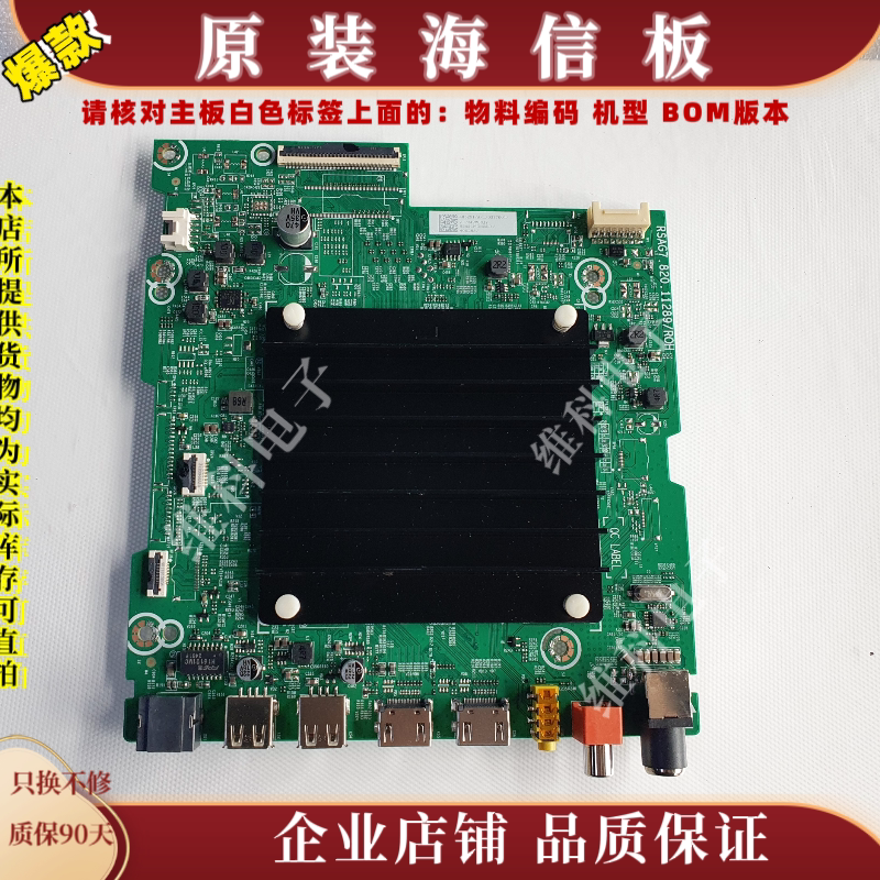 海信85A51N主板RSAG7.820.11289物料编码405291 411958 405288