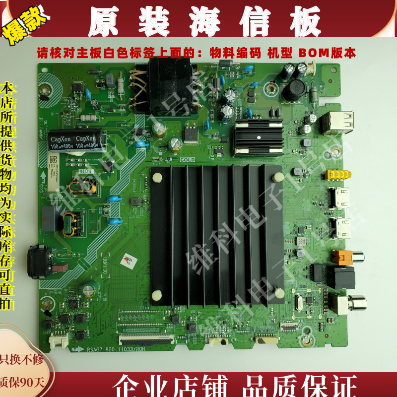海信55E3F-PRO主板RSAG7.820.11033物料编码298177 303162 296605