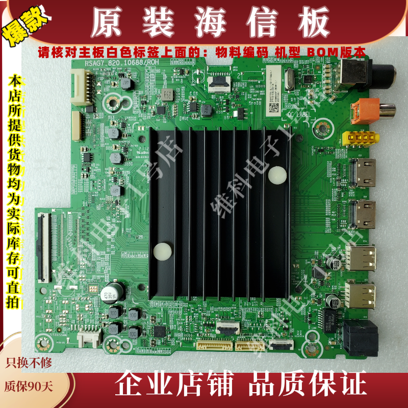 东芝55M540F主板RSAG7.820.10688物料编码285770 290649 295582