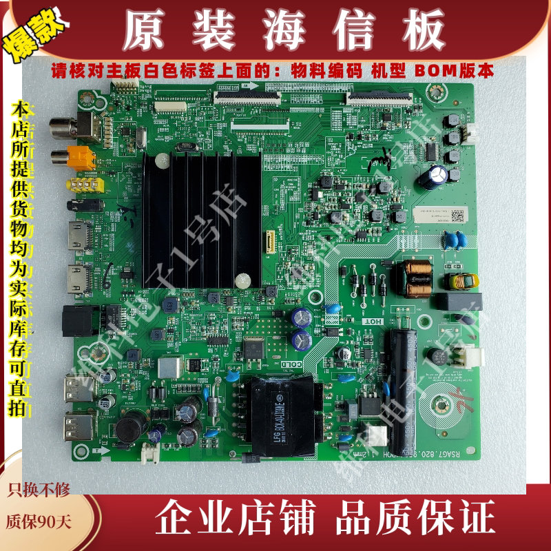 海信43A52E主板RSAG7.820.9504物料编码266529 267259 266531