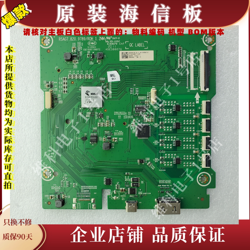 海信55V5F主板RSAG7.820.9789物料编码264418 264093