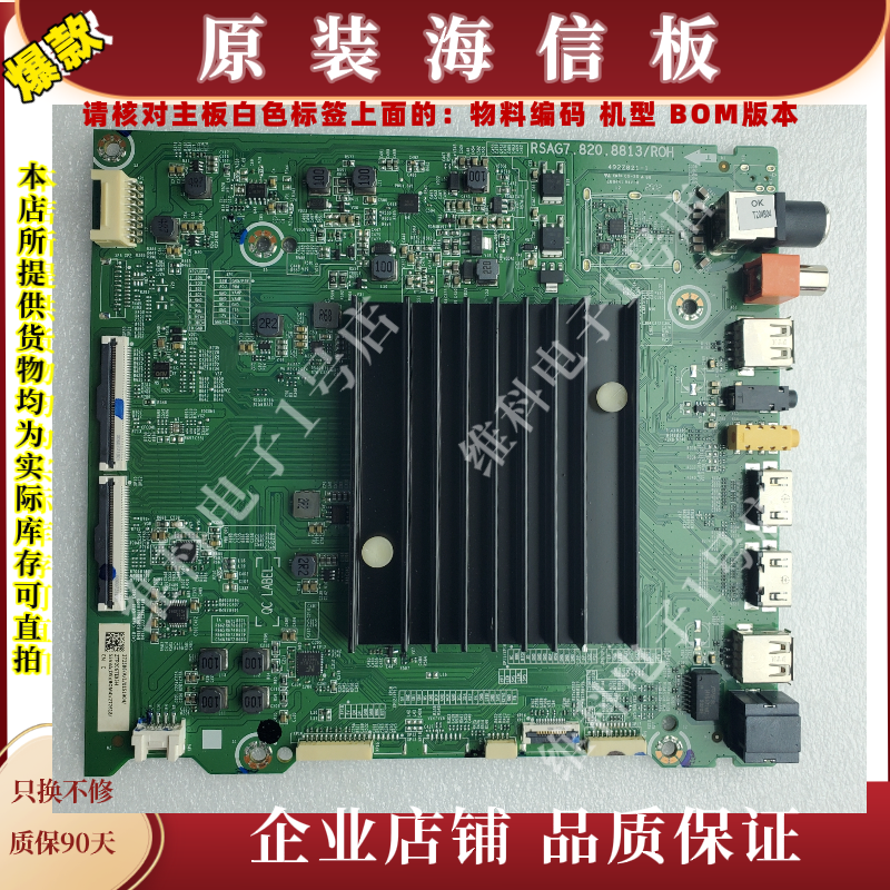 海信55V3A主板RSAG7.820.8813物料编码272586 272615