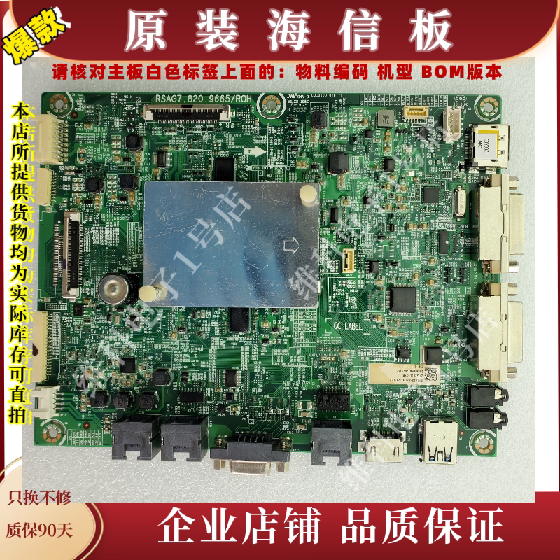 海信55BM66A主板RSAG7.820.9665物料编码262615 262035
