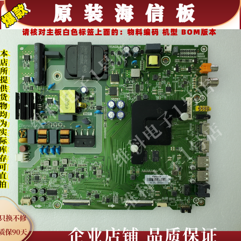 海信HZ55A51主板RSAG7.820.8802 物料编码246471 250752 243887