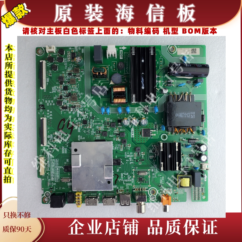 海信55V1F主板RSAG7.820.9399物料编码257847 259225 257832