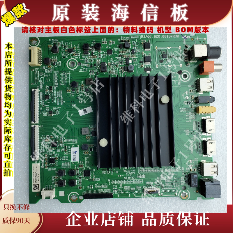 海信N65F主板RSAG7.820.8813 物料编码270301 270167 270165